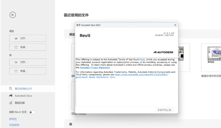 Autodesk Revit 2025（revit2025安装教程）免费破解版安装图文教程