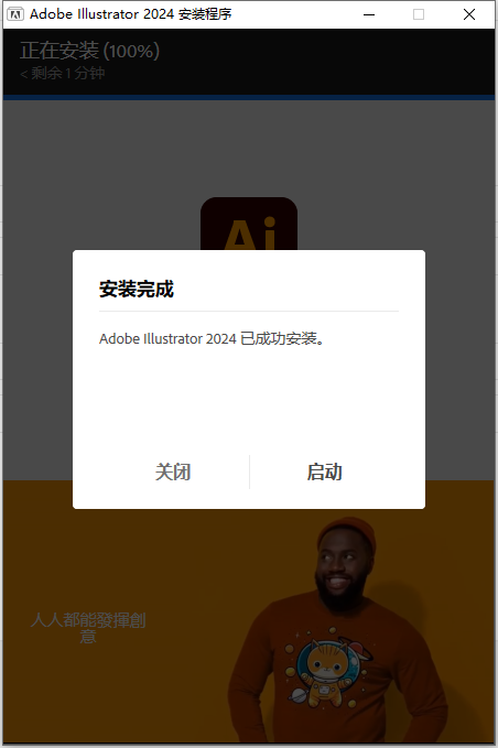 Adobe Illustrator 2024 v28.1.0最新版【ai平面设计软件】中文破解安装图文教程