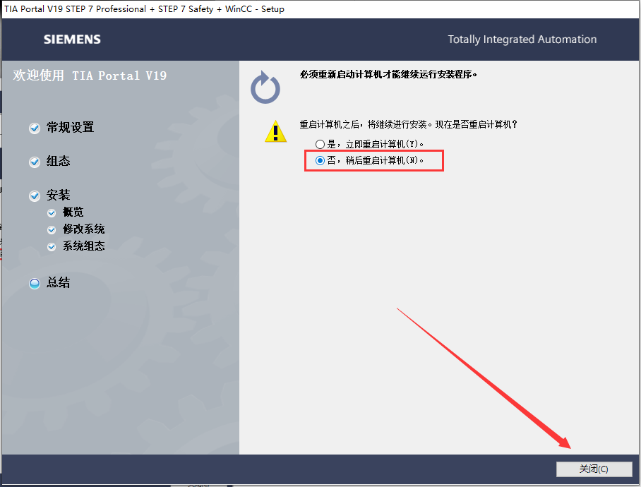 【西门子博途19破解版】TIA Portal v19免费破解版安装图文教程