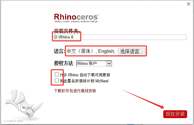 Rhinoceros 8.15（犀牛建模软件下载）简体中文版安装图文教程