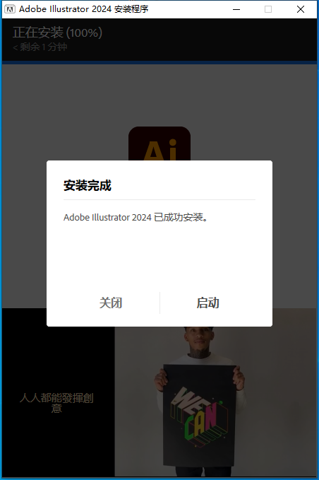 Adobe Illustrator 2024 v28.6.0最新免费破解版+安装教程安装图文教程