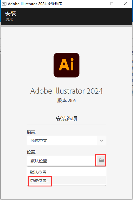 Adobe Illustrator 2024 v28.6.0最新免费破解版+安装教程安装图文教程