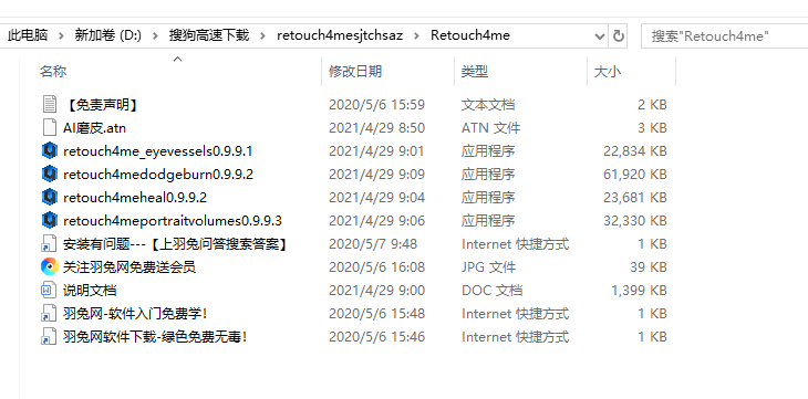 Retouch4me Portrait Volumes 【PS一键人像体积美化插件】英文版安装图文教程