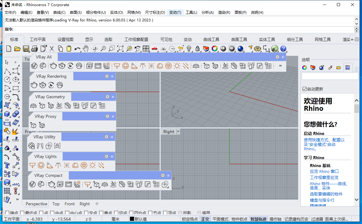 【犀牛最新版VR渲染器下载】VRay 6.00.03 for Rhino 6-8英文破解版附安装教程安装图文教程