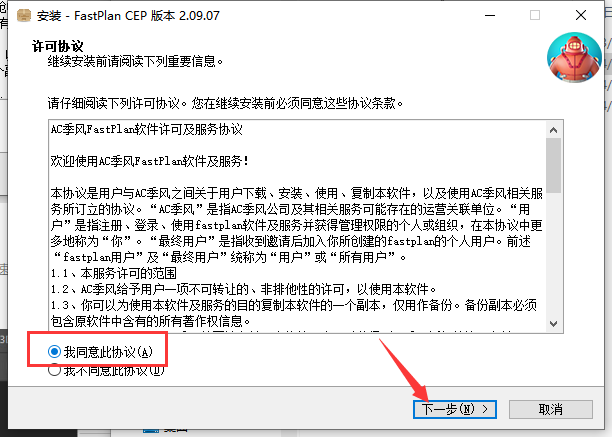 【FastPlan 2.09】快速彩平插件 免费版安装图文教程
