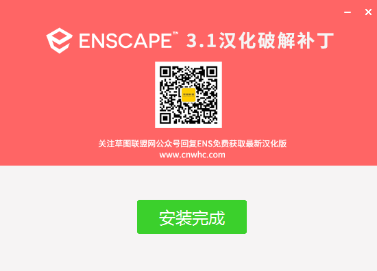 Sketchup草图大师渲染插件Enscape 3.1【支持SU2016-2021】免费汉化破解版下载安装图文教程