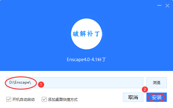 【保姆级安装教程】Enscape 4.1 最新免费破解版安装图文教程