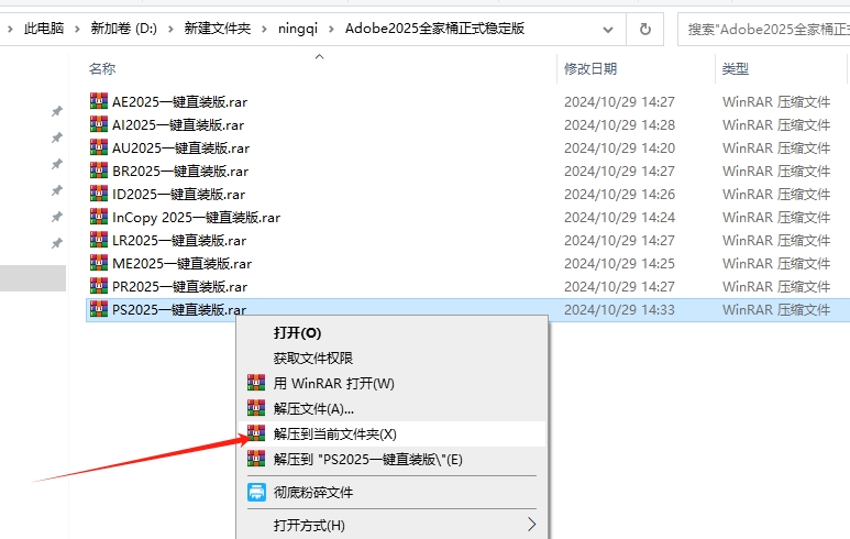 Adobe 2025 全家桶 一键直装集成破解版安装图文教程