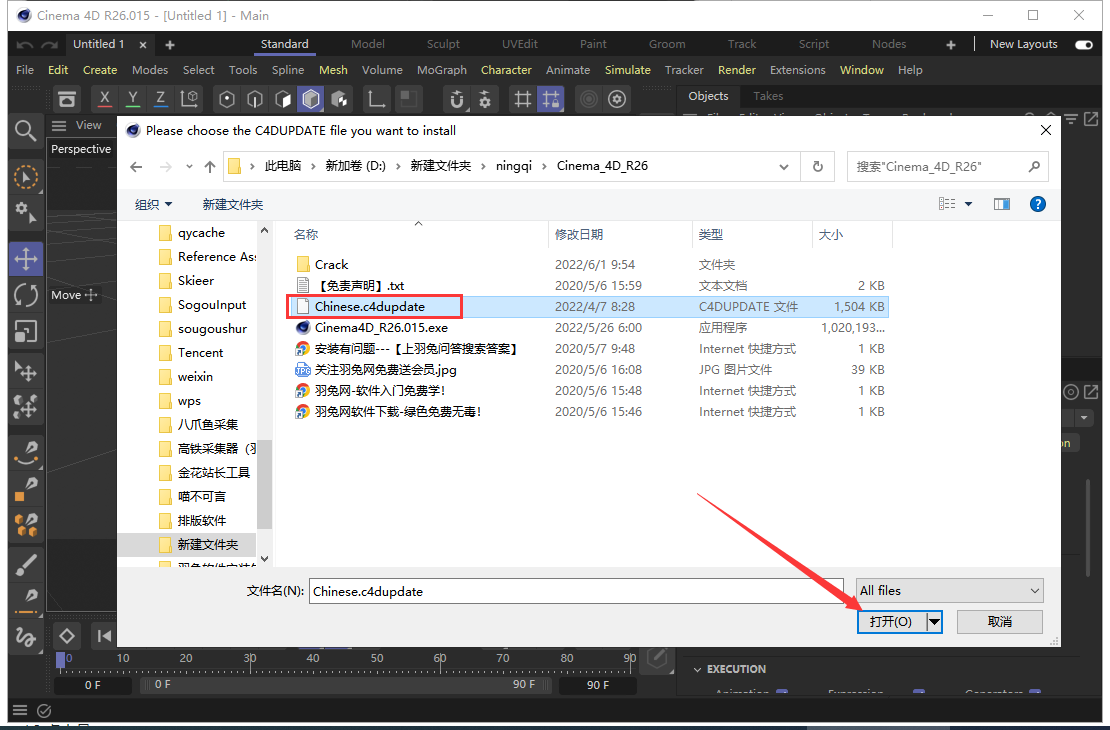 Cinema4D R26软件下载【附安装教程】C4D R26.015中文破解版安装图文教程