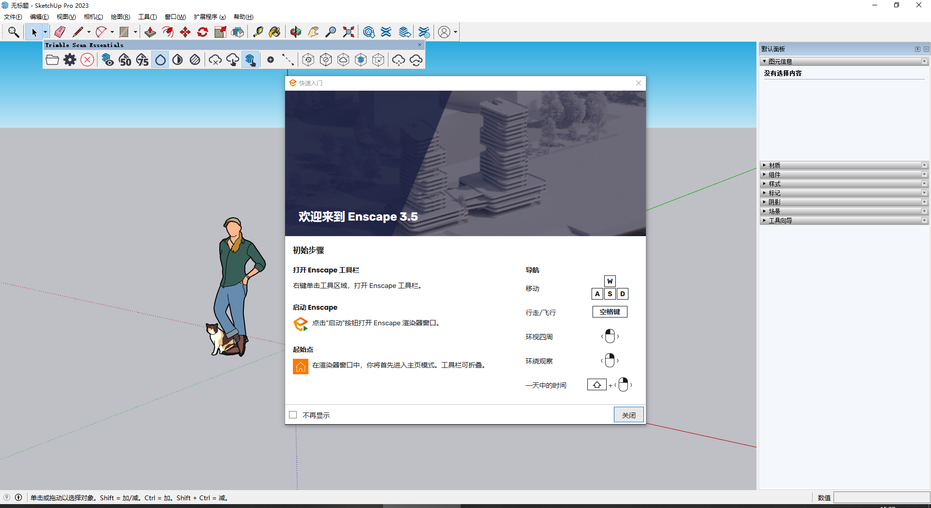 Enscape 3D v3.5.0【附注册机+安装教程】简体中文破解版