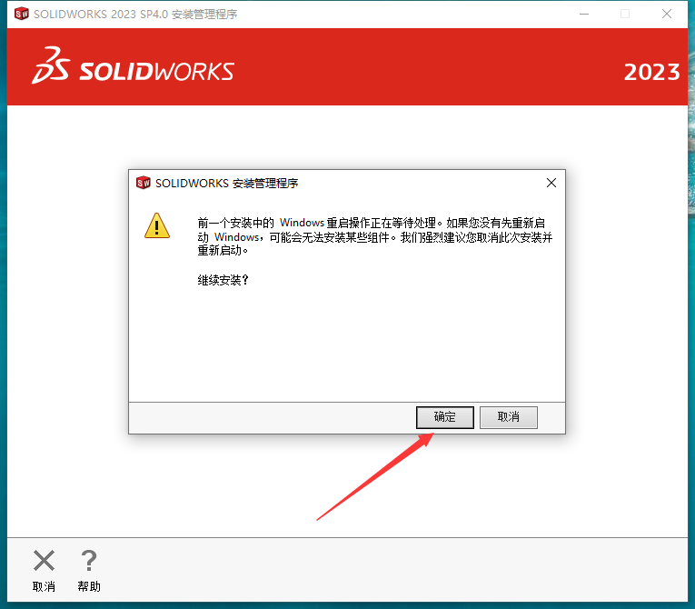 SolidWorks 2023 SP4【三维CAD软件】简体中文免费激活版安装图文教程