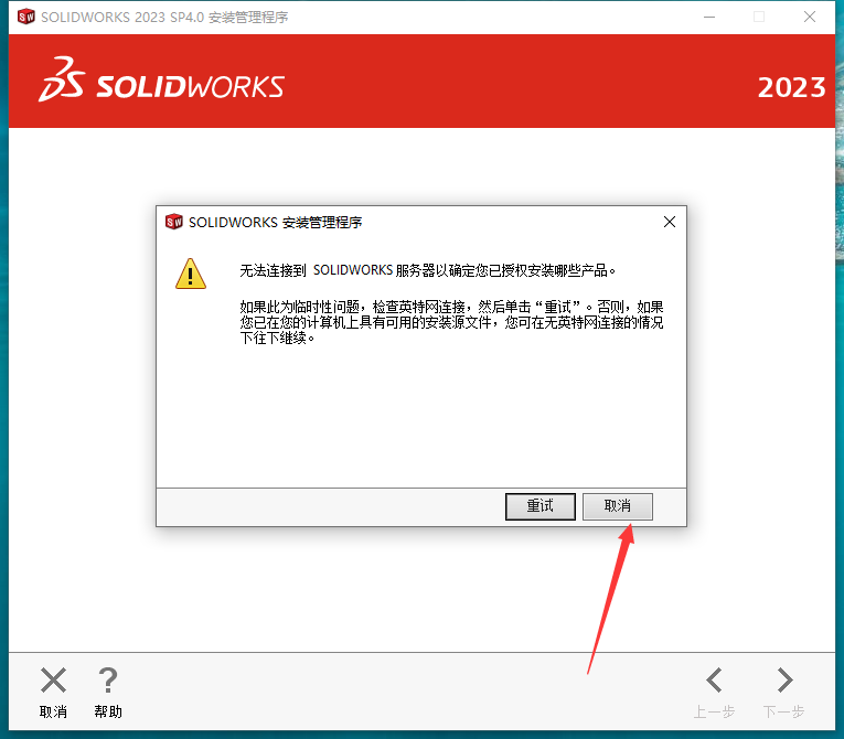 SolidWorks 2023 SP4【三维CAD软件】简体中文免费激活版安装图文教程