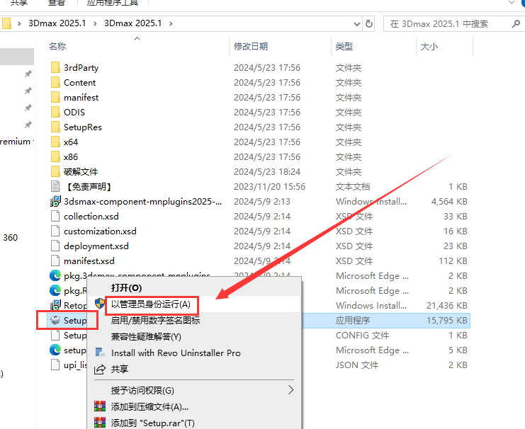 Autodesk 3Dmax 2025.1【附破解文件+安装教程】中文破解版安装图文教程