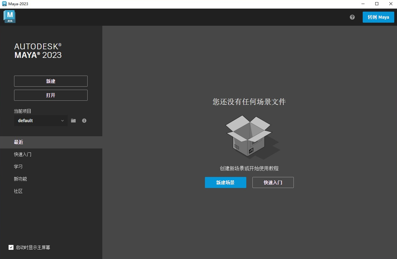 Maya 2023.3【Autodesk Maya 玛雅 2023】中文破解版免费下载