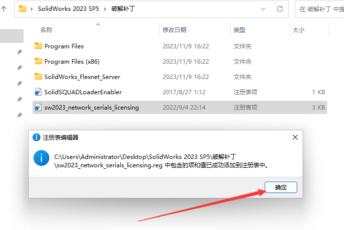 SolidWorks 2023 SP5【sw2023全新完整版本】中文破解版安装图文教程