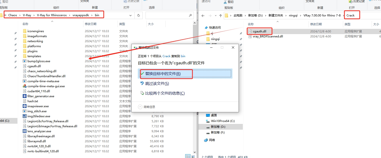 Chaos V-Ray 7.00.00 for Rhino 7-8（附安装教程）免费激活版安装图文教程