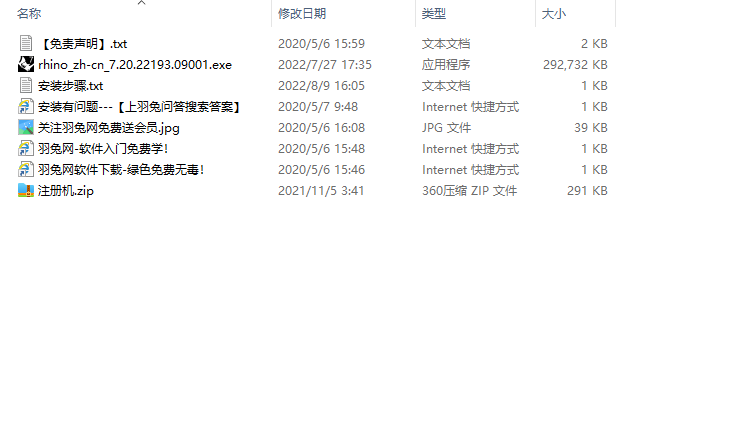 【犀牛Rhino破解版】犀牛Rhinoceros v7.20.22193 中文版+注册机 下载 附安装教程安装图文教程