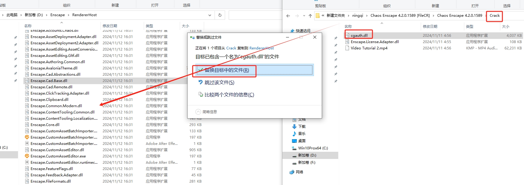 最新版本！！Enscape 3D v4.2最新免费破解版安装图文教程