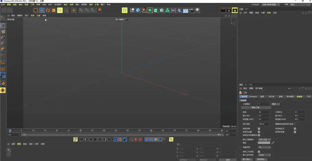 C4D S24（R24）附破解补丁+语言包安装图文教程