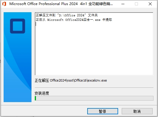 Microsoft Office 2024（办公软件）绿色中文版安装图文教程