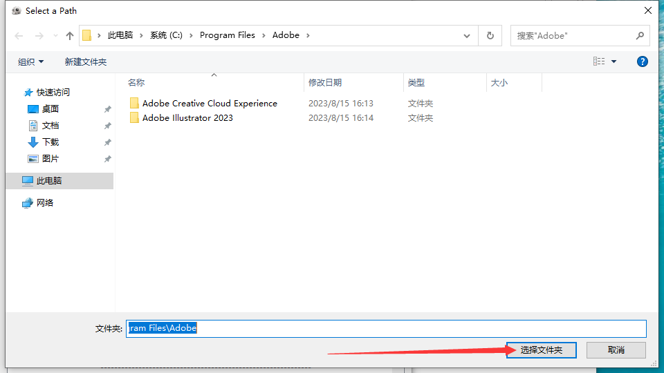 Adobe Illustrator 2023 v27.8.1【ai最新版矢量图形软件附安装教程】简体中文免费激活版安装图文教程