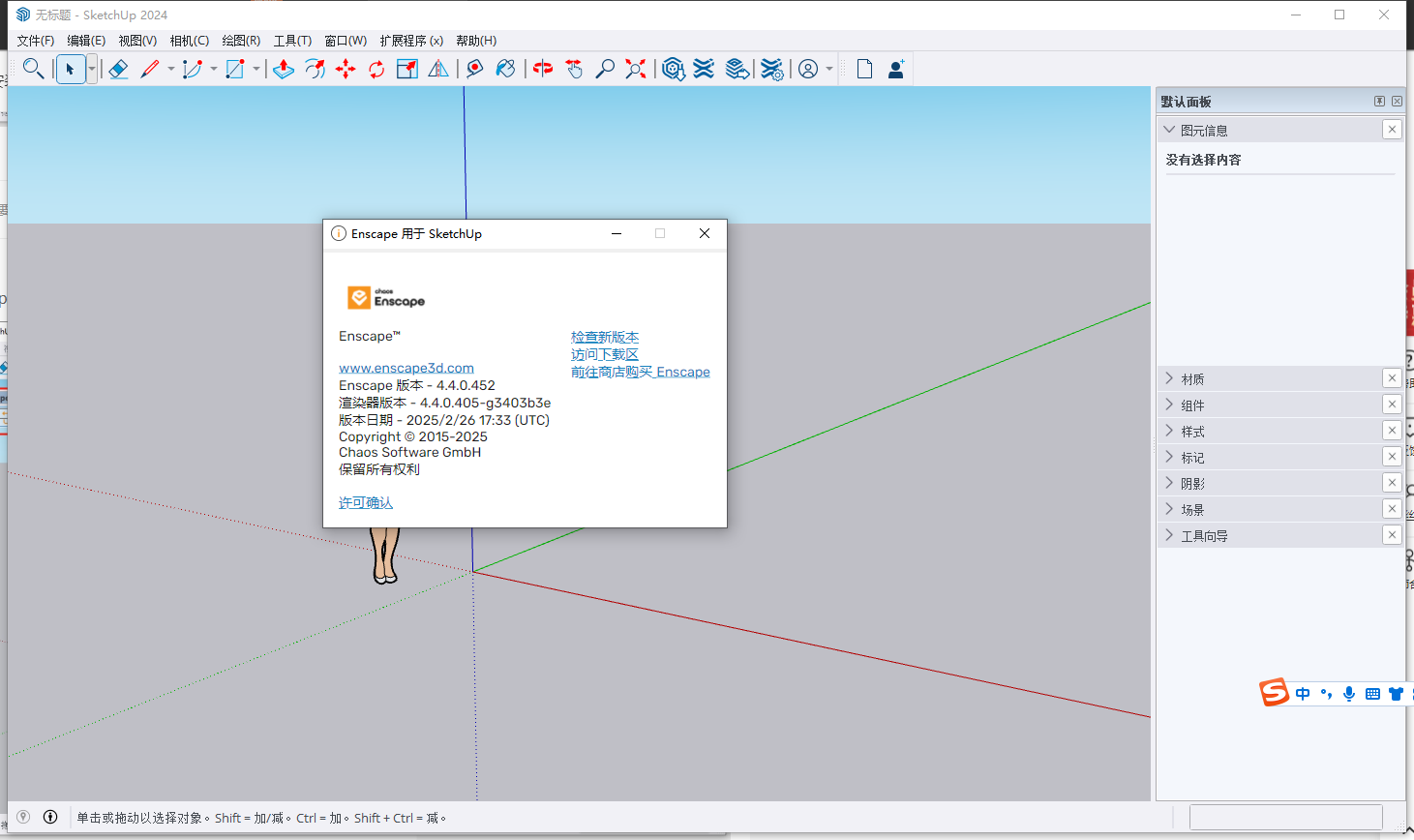 Enscape 4.4.0下载（EN渲染器最新版）免费破解版