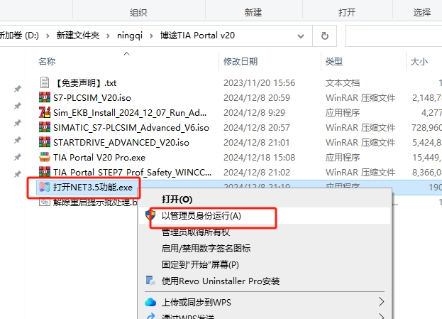 TIA Portal（博途）V20官方正式破解版安装图文教程