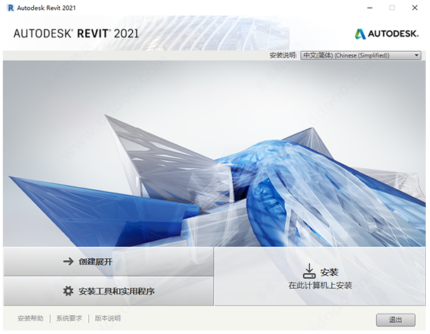 Autodesk revit2021【Revit2021破解版】中文破解版安装图文教程
