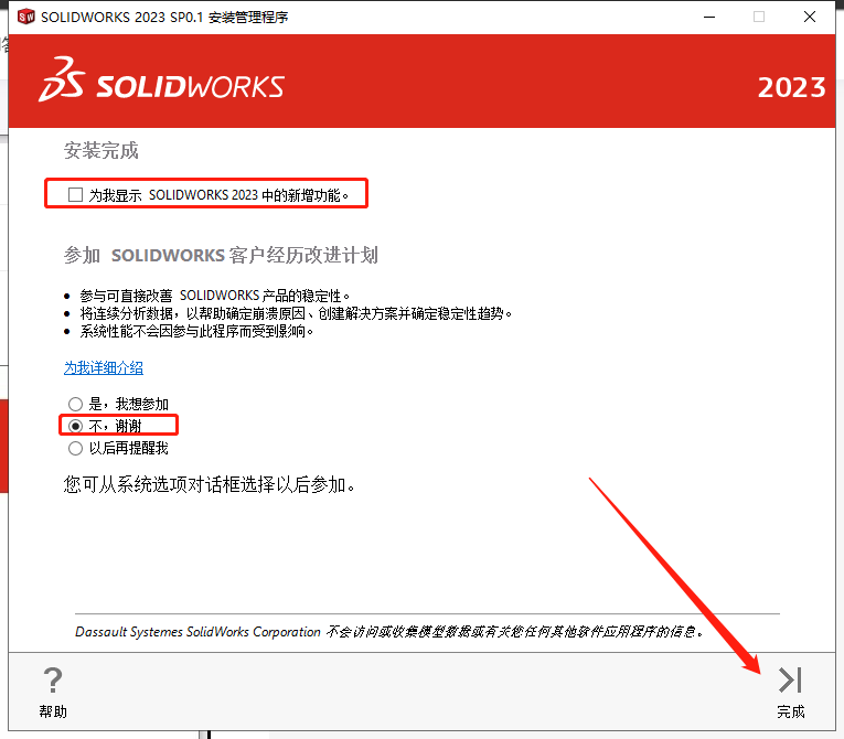 SolidWorks 2023 SP0.1 Full Premium【附安装教程】完美激活破解版安装图文教程