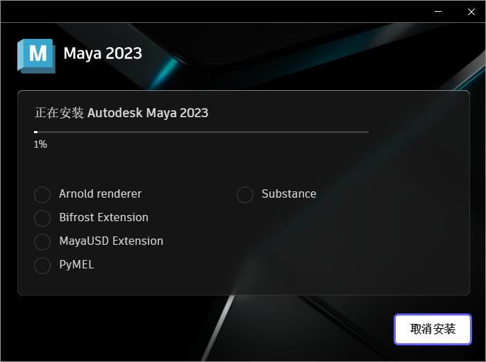 Autodesk Maya 2023.1下载【附破解补丁】中文破解版安装图文教程