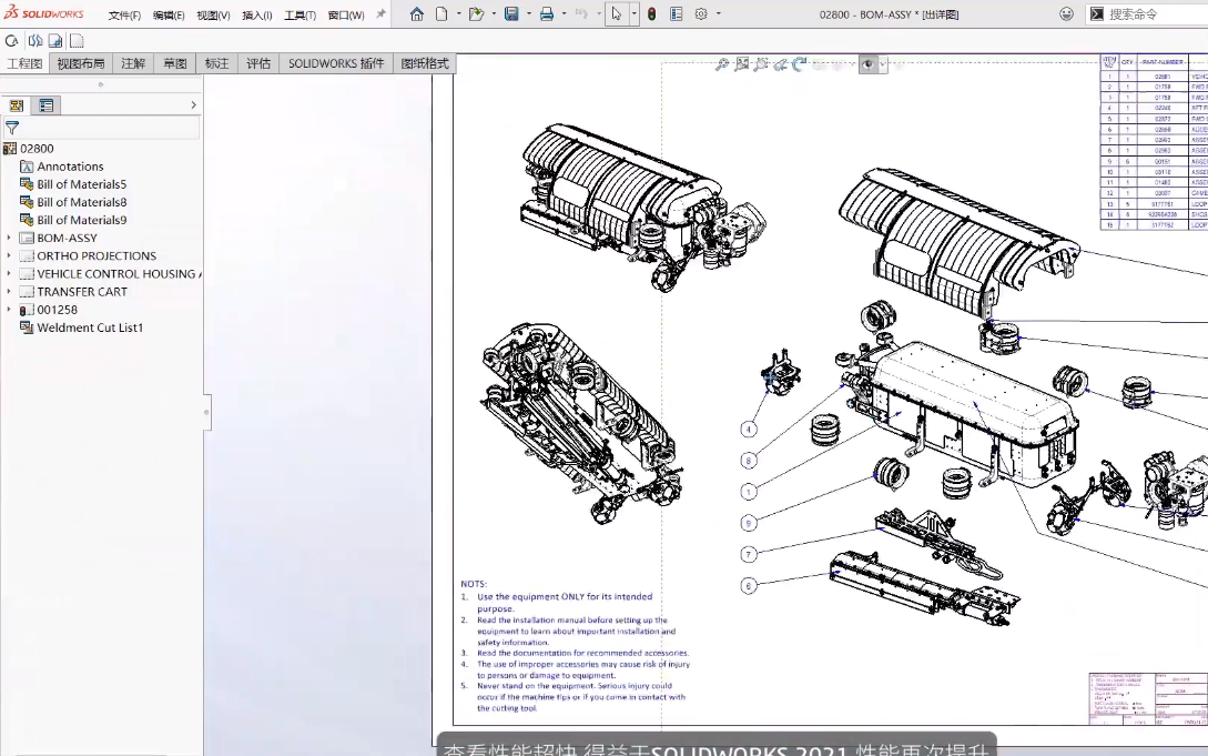 solidworks 2021完美激活破解版