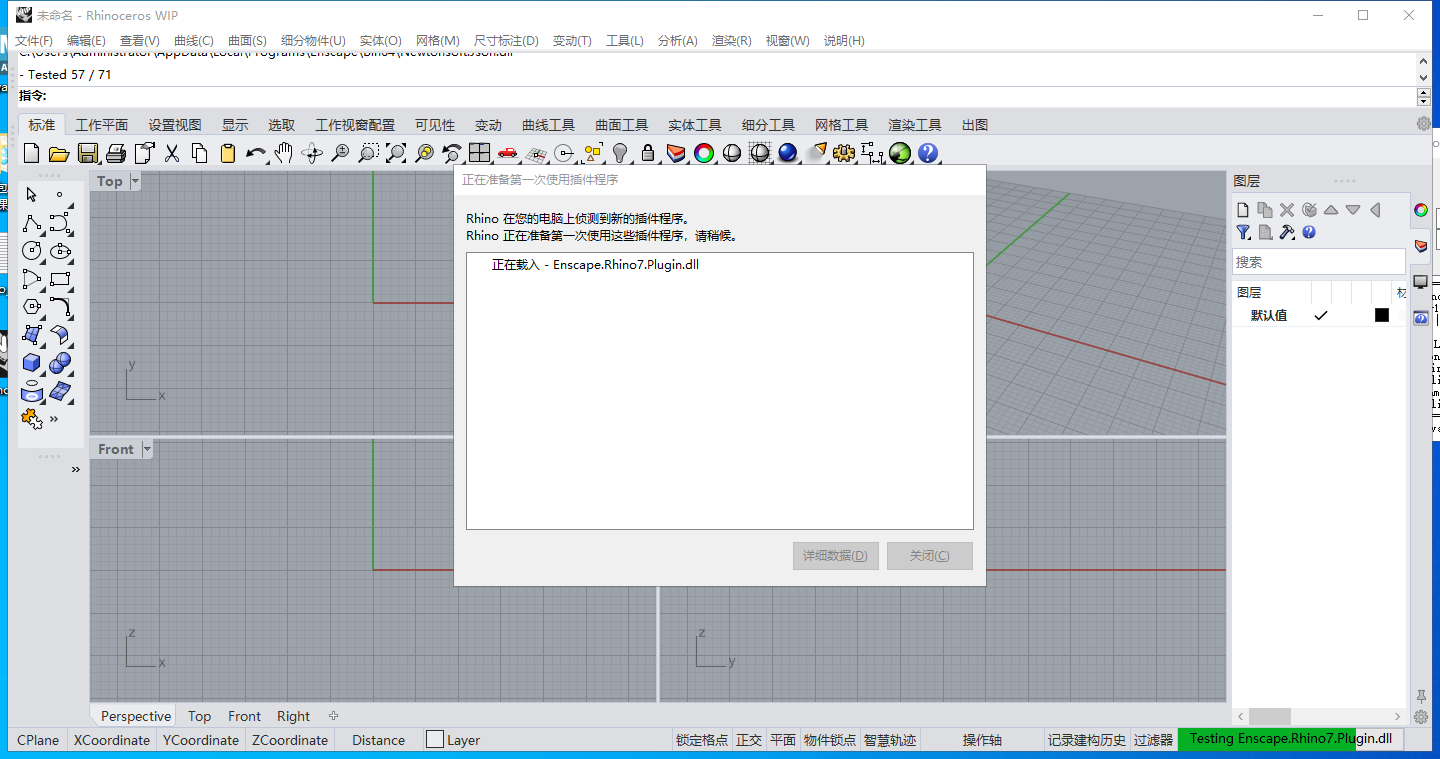 Rhino 8 最新版【犀牛3D软件】中文破解版