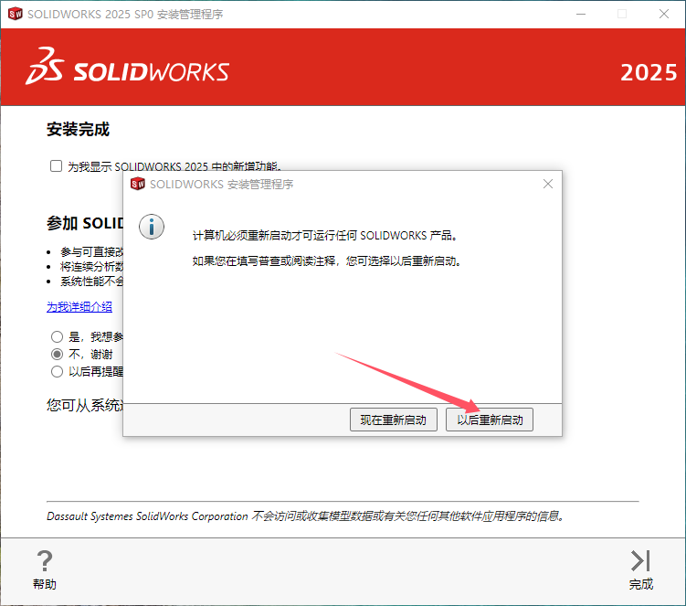 SolidWorks 2025 SP0.0（SW2025最新体验版）完整破解版安装图文教程