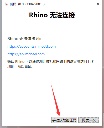 【犀牛8软件下载】Rhino 8 +注册机完美破解版安装图文教程
