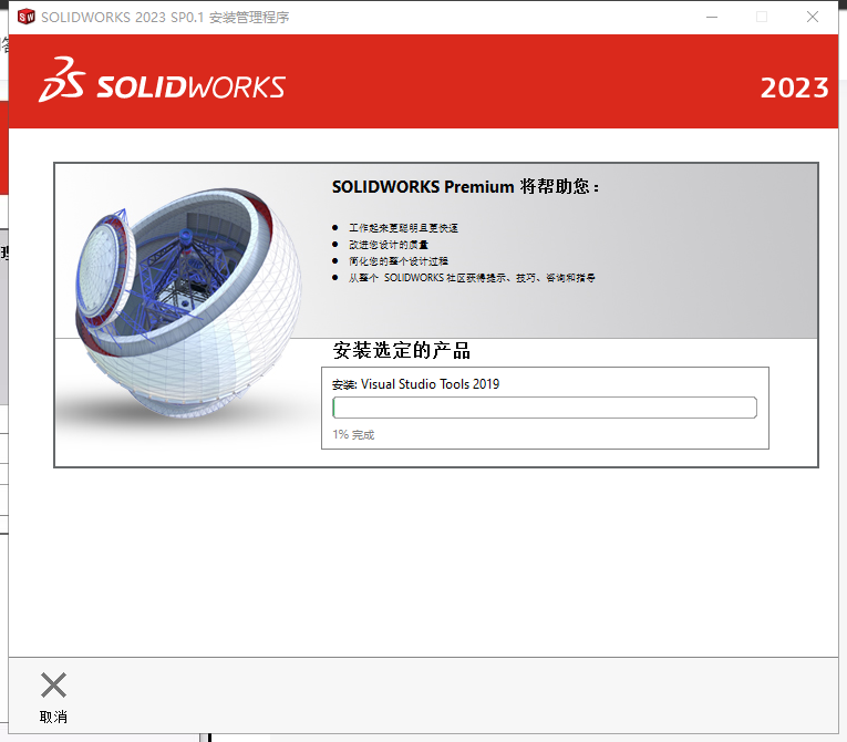 SolidWorks 2023 SP0.1 Full Premium【附安装教程】完美激活破解版安装图文教程
