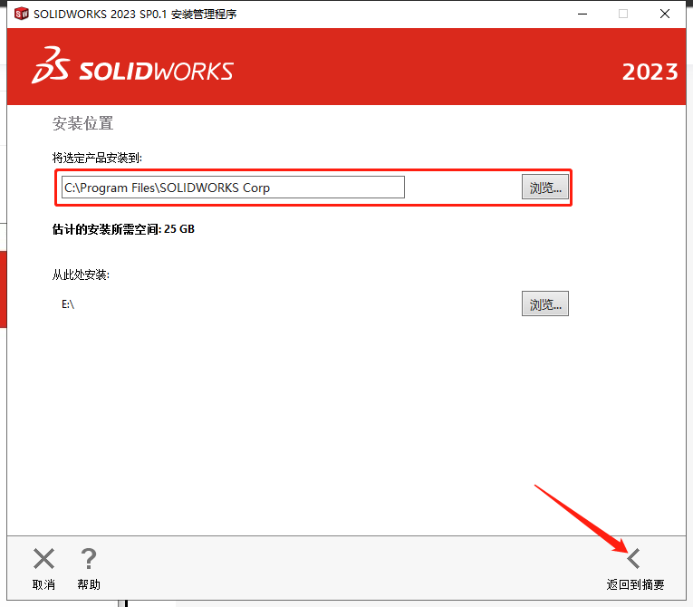 SolidWorks 2023 SP0.1 Full Premium【附安装教程】完美激活破解版安装图文教程