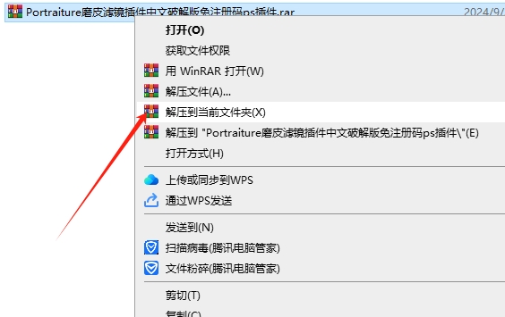 PS磨皮插件 – Imagenomic Portraiture v3.0.2.7 CE Win安装图文教程
