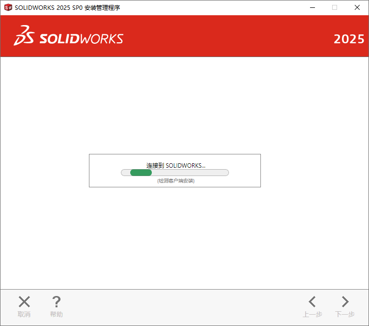 SolidWorks 2025 SP0.0（SW2025最新体验版）完整破解版安装图文教程