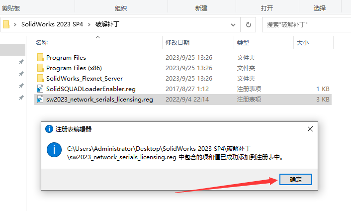 SolidWorks 2023 SP4【三维CAD软件】简体中文免费激活版安装图文教程