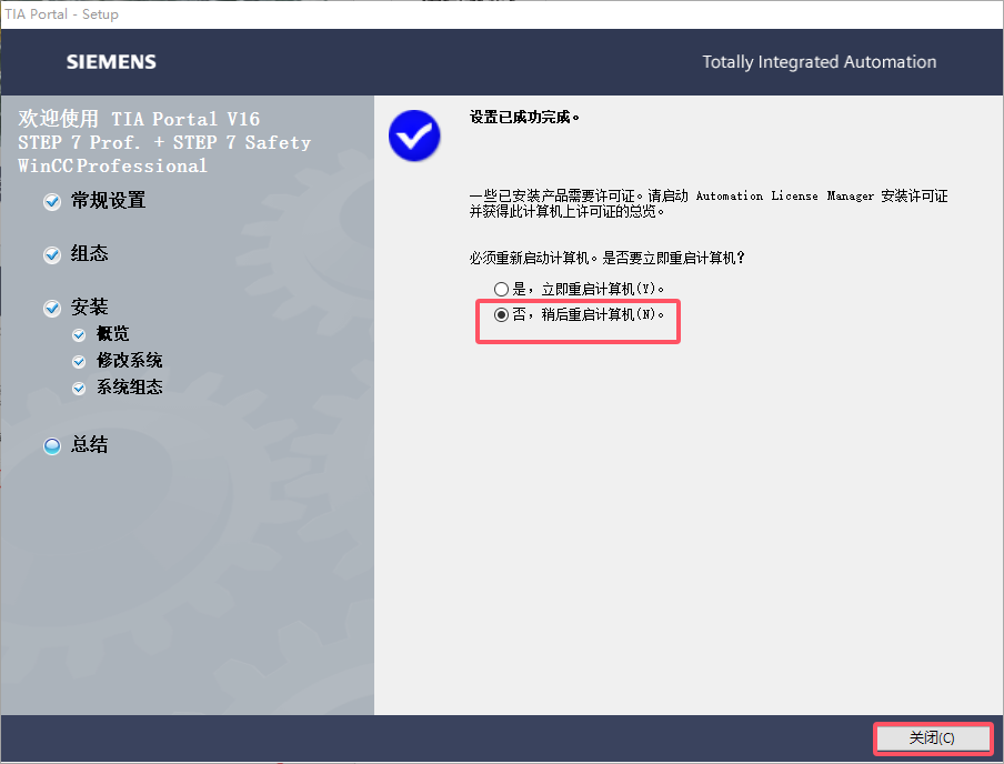 博途TIA Portal v16完整破解版安装图文教程