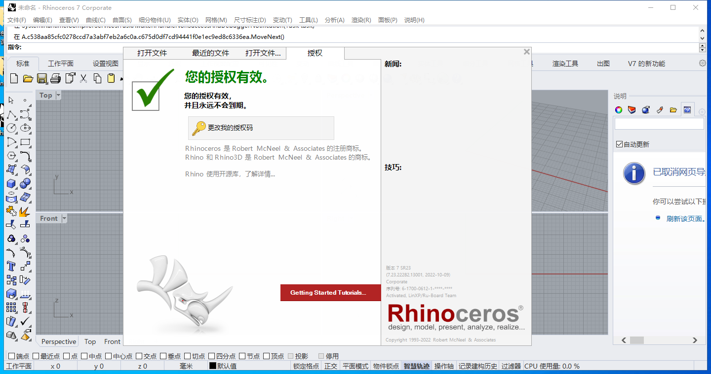 Rhino 7.24【附安装教程】永久授权破解版