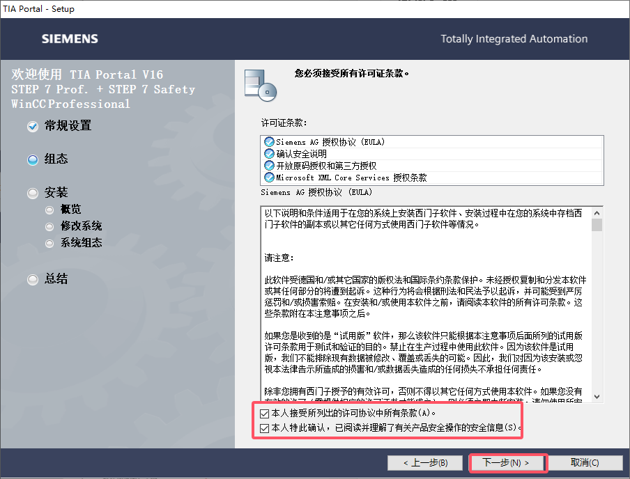 博途TIA Portal v16完整破解版安装图文教程