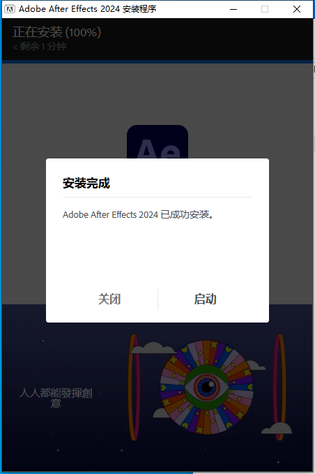 AE 2024 v24.4.0最新版【集成破解】免费下载安装图文教程