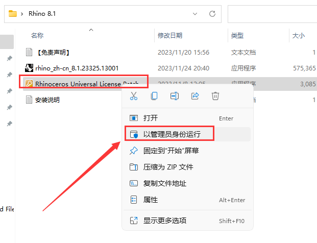 Rhino 8.1（专业3D建模软件犀牛）最新破解版安装图文教程