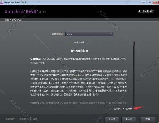 Autodesk Revit 2013【附注册机+安装破解教程】绿色激活版安装图文教程