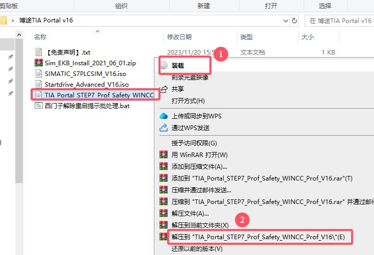 博途TIA Portal v16完整破解版安装图文教程