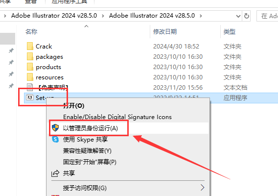 Adobe Illustrator 2024 v28.5.0最新破解版安装图文教程
