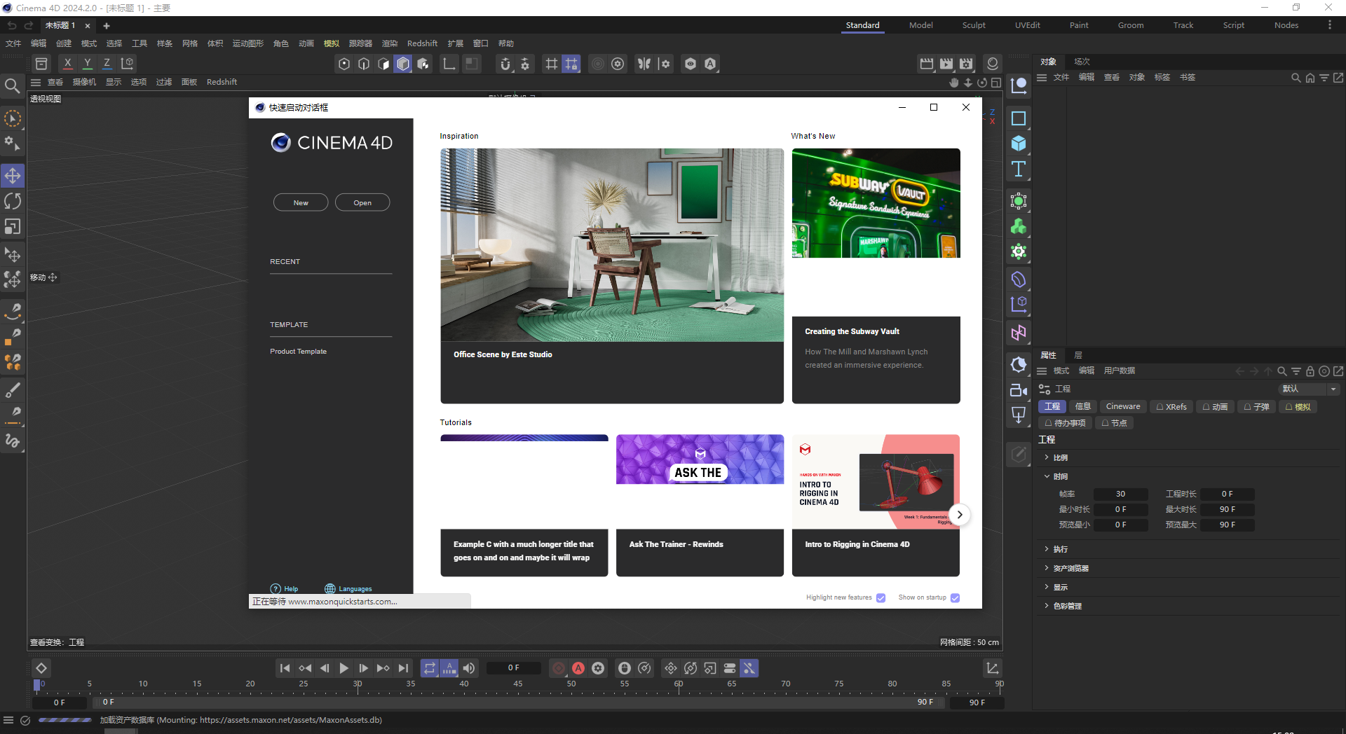 Cinema 4D 2024.2.0最新免费破解版（汉化附安装教程）安装图文教程