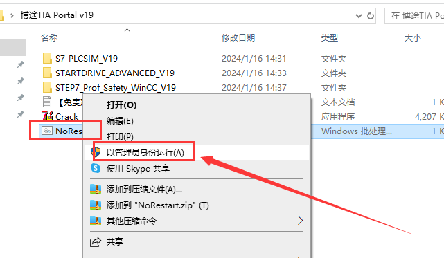 【西门子博途19破解版】TIA Portal v19免费破解版安装图文教程