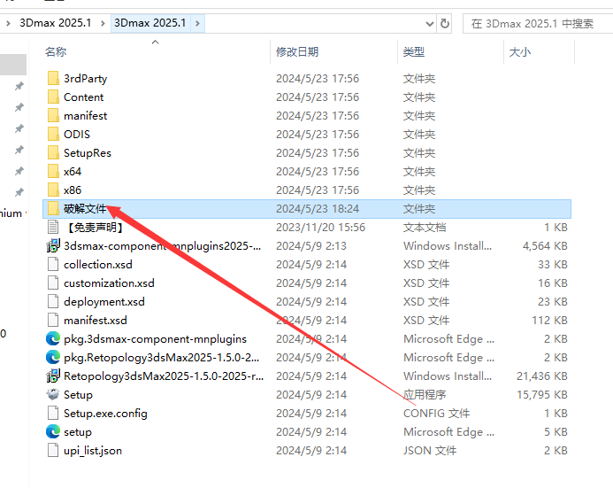 Autodesk 3Dmax 2025.1【附破解文件+安装教程】中文破解版安装图文教程